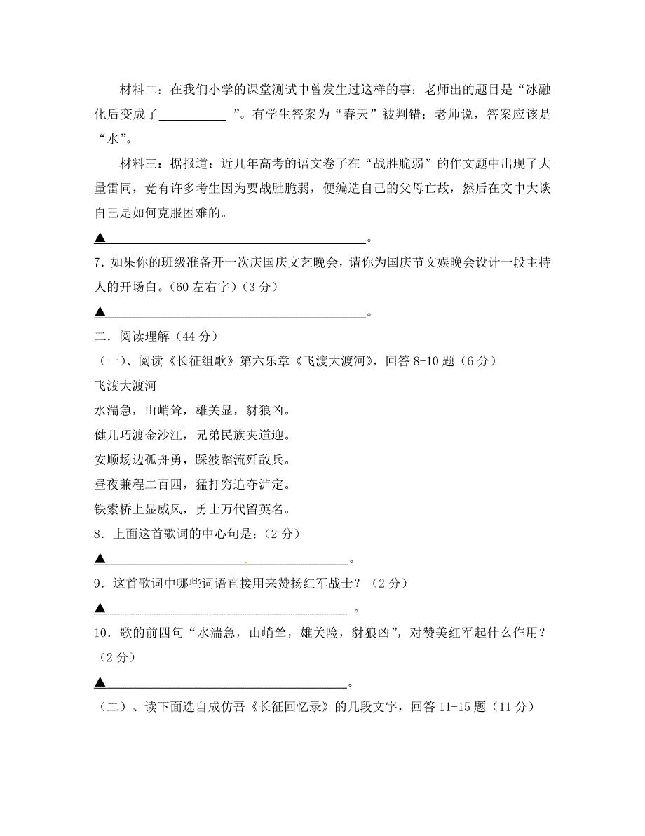 江苏省宿迁市八年级语文第一次质量抽测试题苏教版_第3页