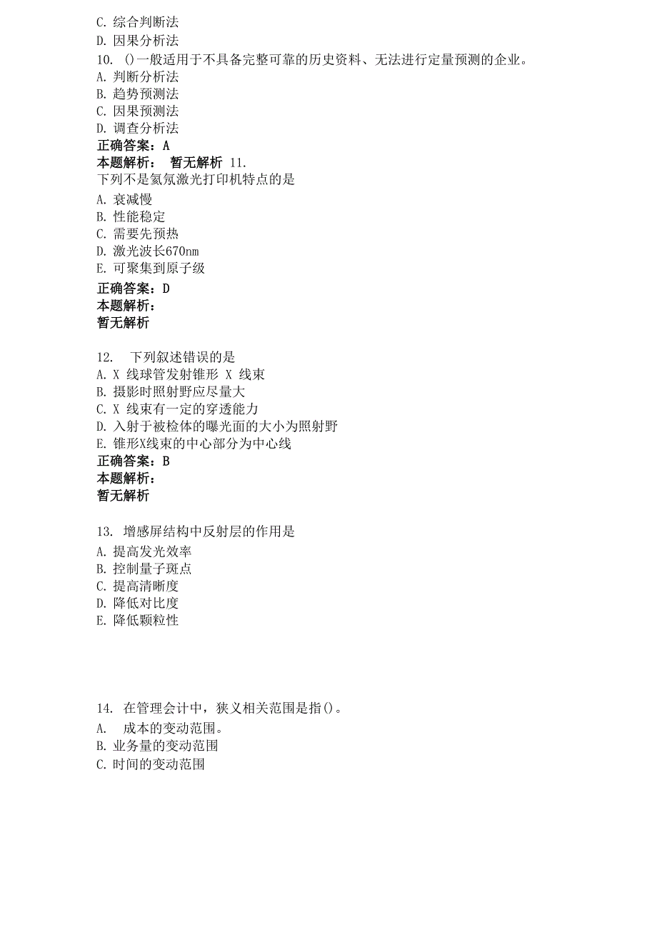 管理会计自考模拟试题及答案_第3页