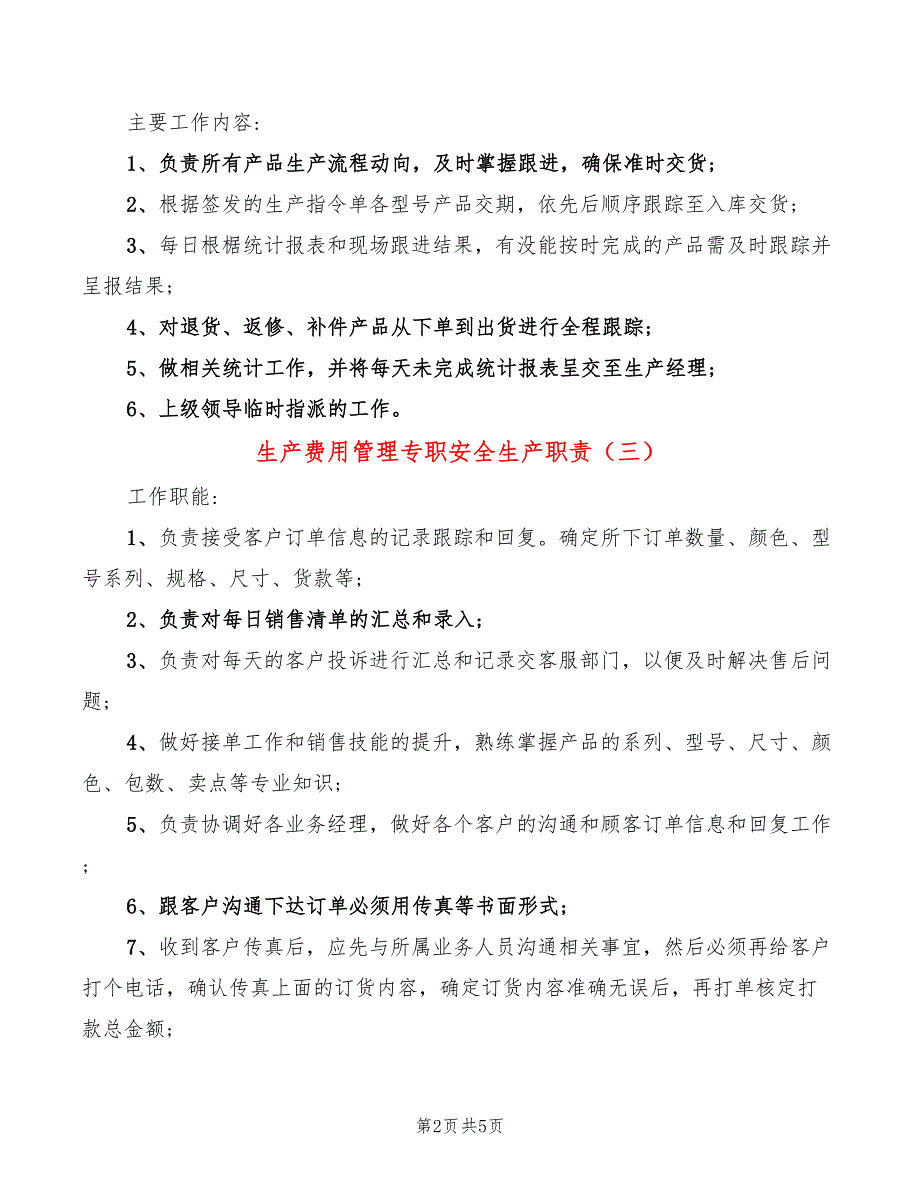 生产费用管理专职安全生产职责(5篇)_第2页