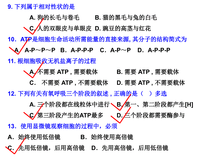 《高二生物水平测试罗》PPT课件.ppt_第2页