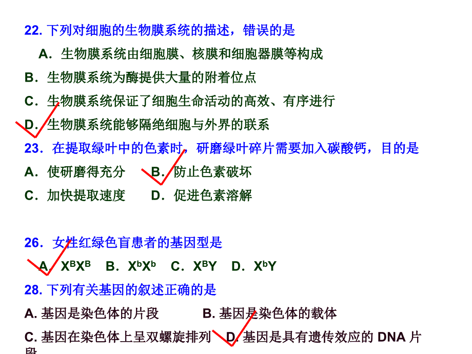 《高二生物水平测试罗》PPT课件.ppt_第4页