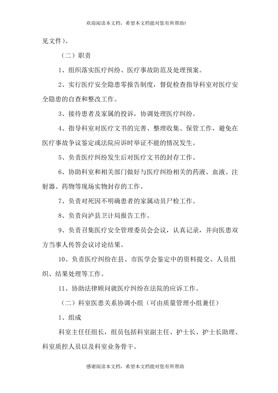 医院医疗纠纷应急处置预案（一）_第2页