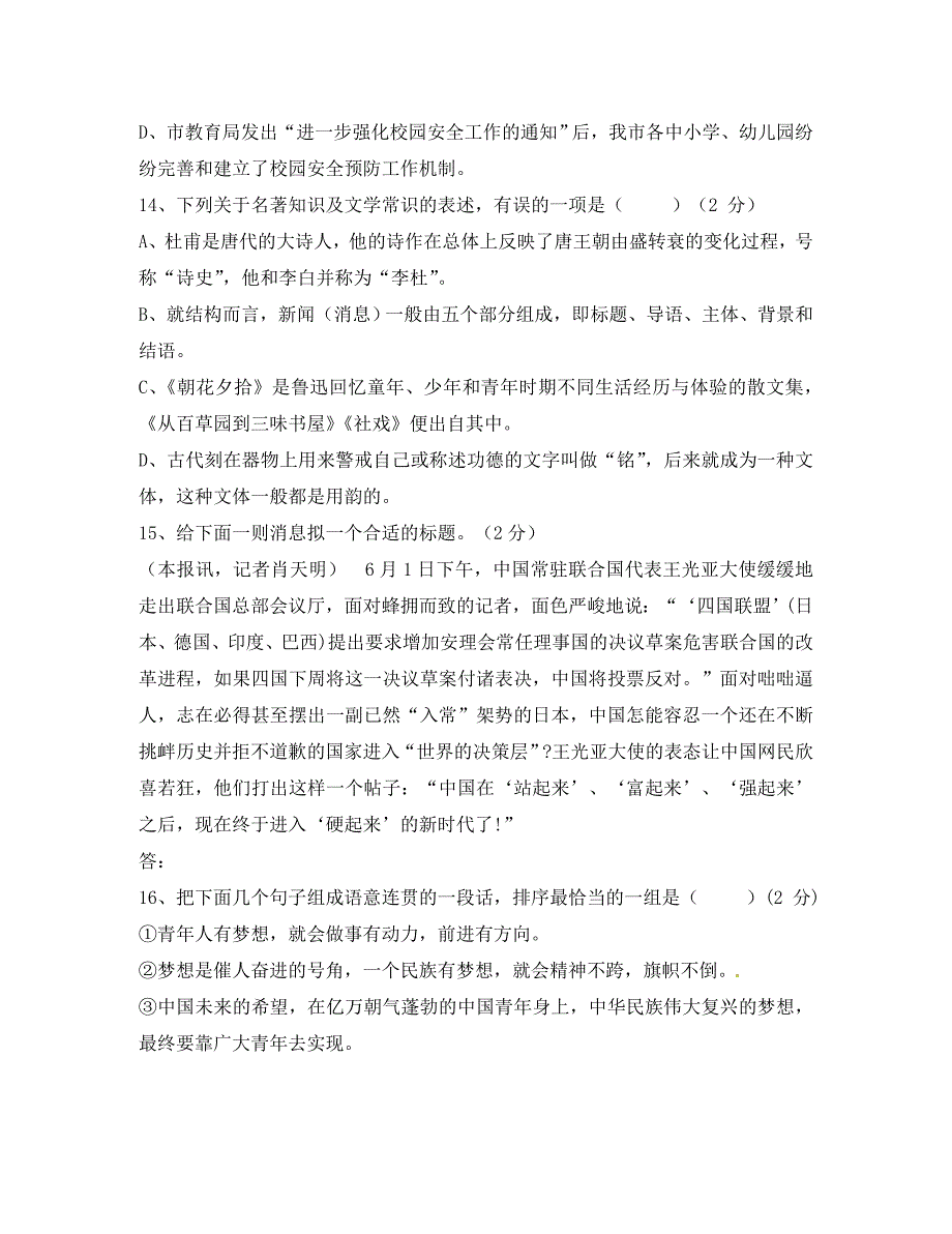 湖北省麻城市张家畈镇中学八年级语文上学期第三次月考试题无答案新人教版_第3页