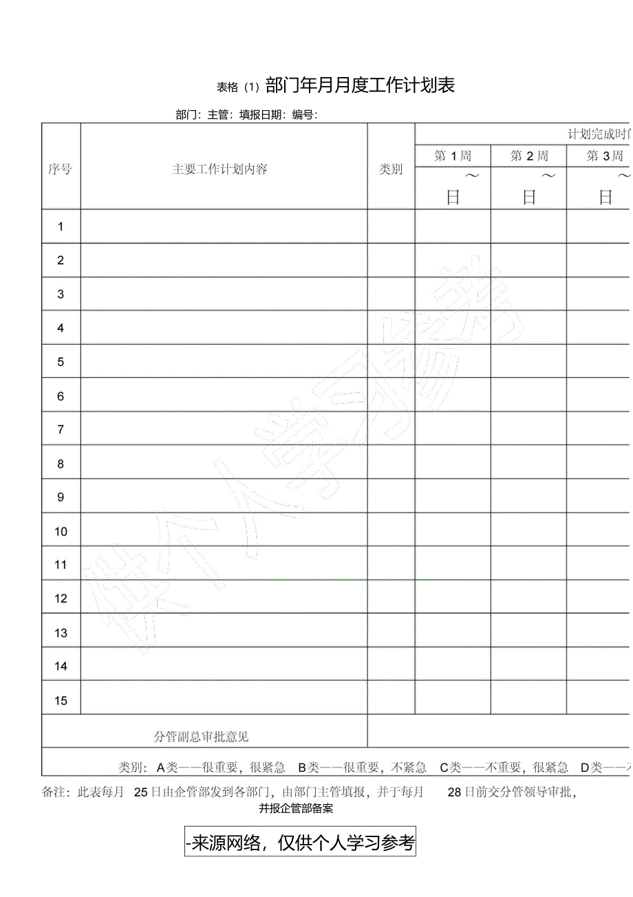 表格部门年月月度工作计划表_第1页