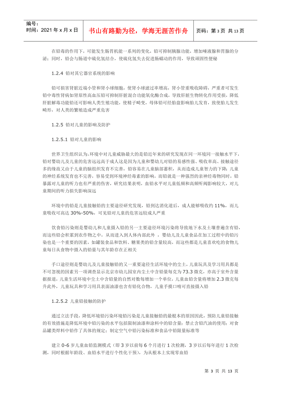 铅酸蓄电池生产过程中含铅污染物的危害及处理 -自然生产的过程_第3页