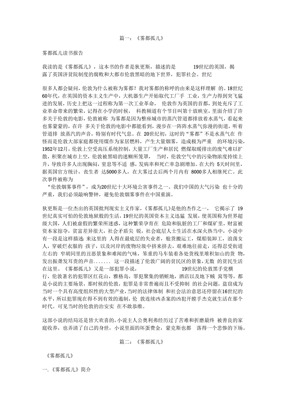 2006年伦敦某孤儿院_第1页