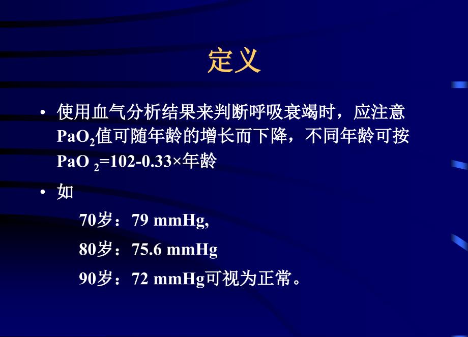 呼吸衰竭-课件_第3页