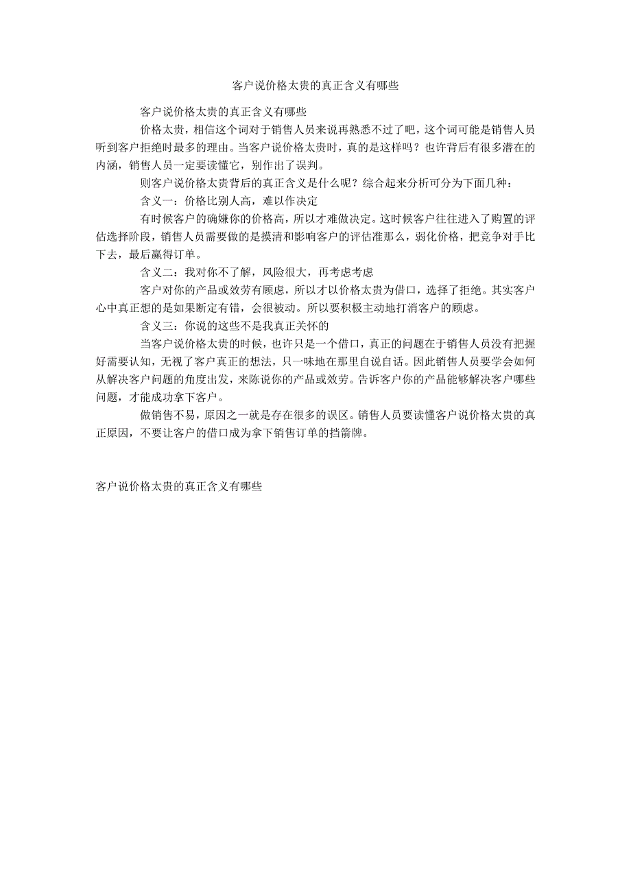 客户说价格太贵的真正含义有哪些_第1页