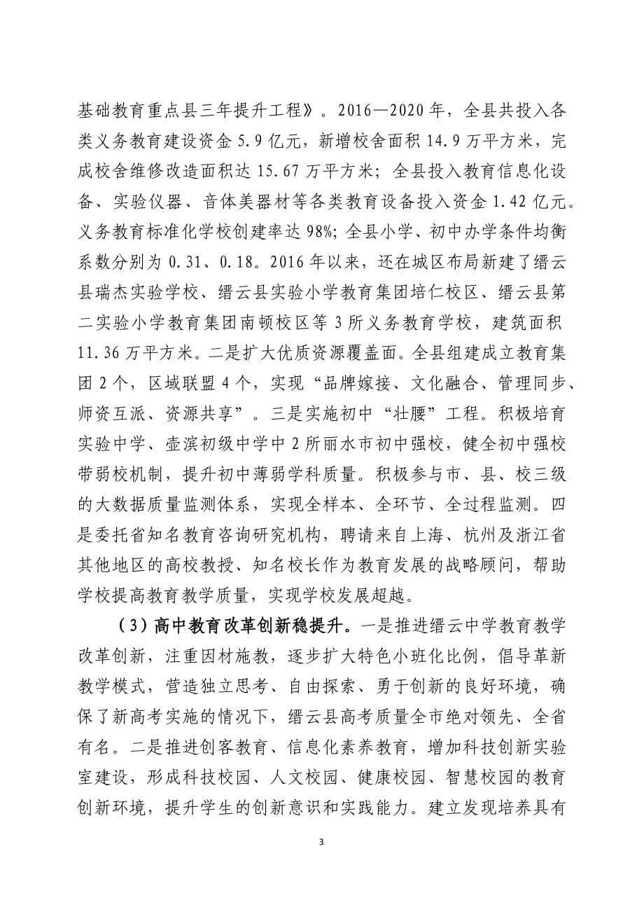 缙云县“十四五”教育事业发展规划.docx_第5页