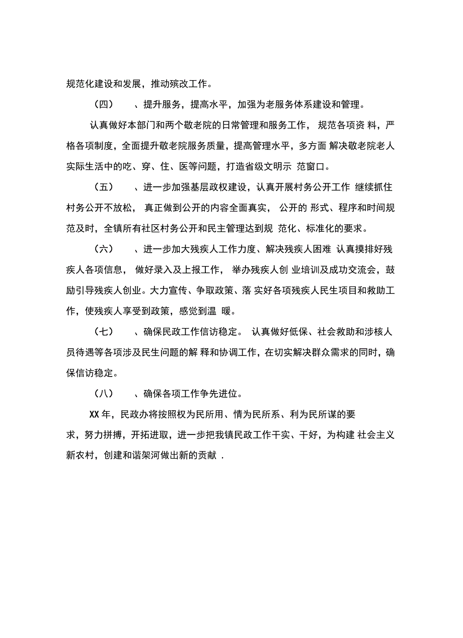 乡镇民政工作计划范文_第3页