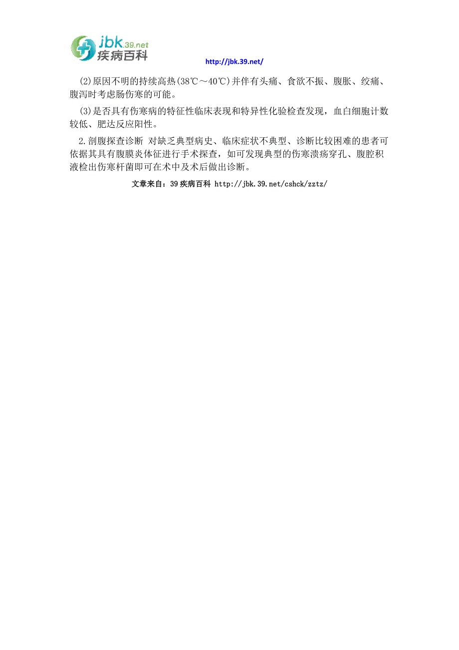 肠伤寒穿孔常见的症状有哪些,肠伤寒穿孔的早期症状介绍.docx_第3页