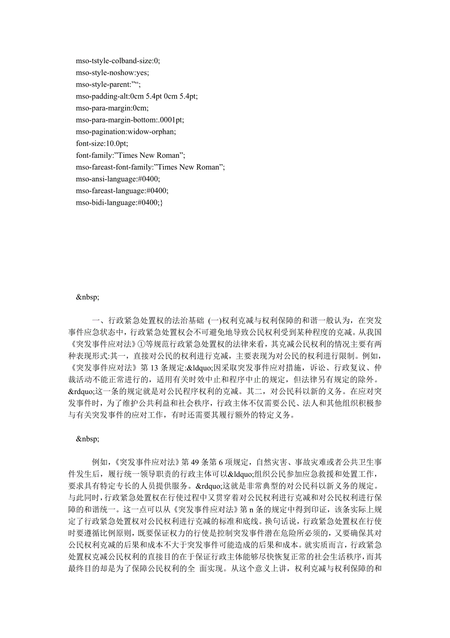 行政紧急处置权的法理解读_第2页