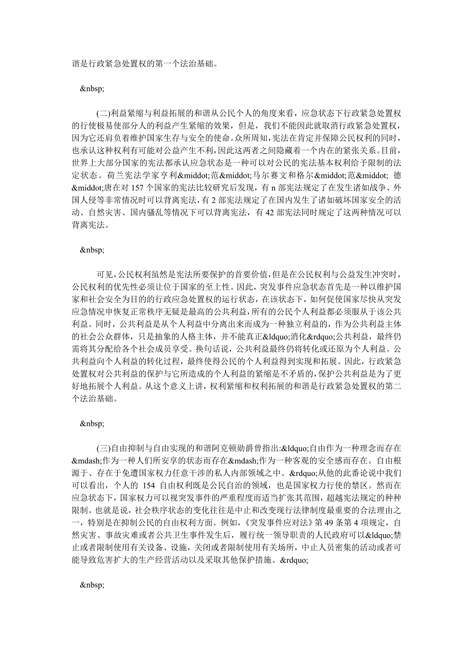 行政紧急处置权的法理解读_第3页