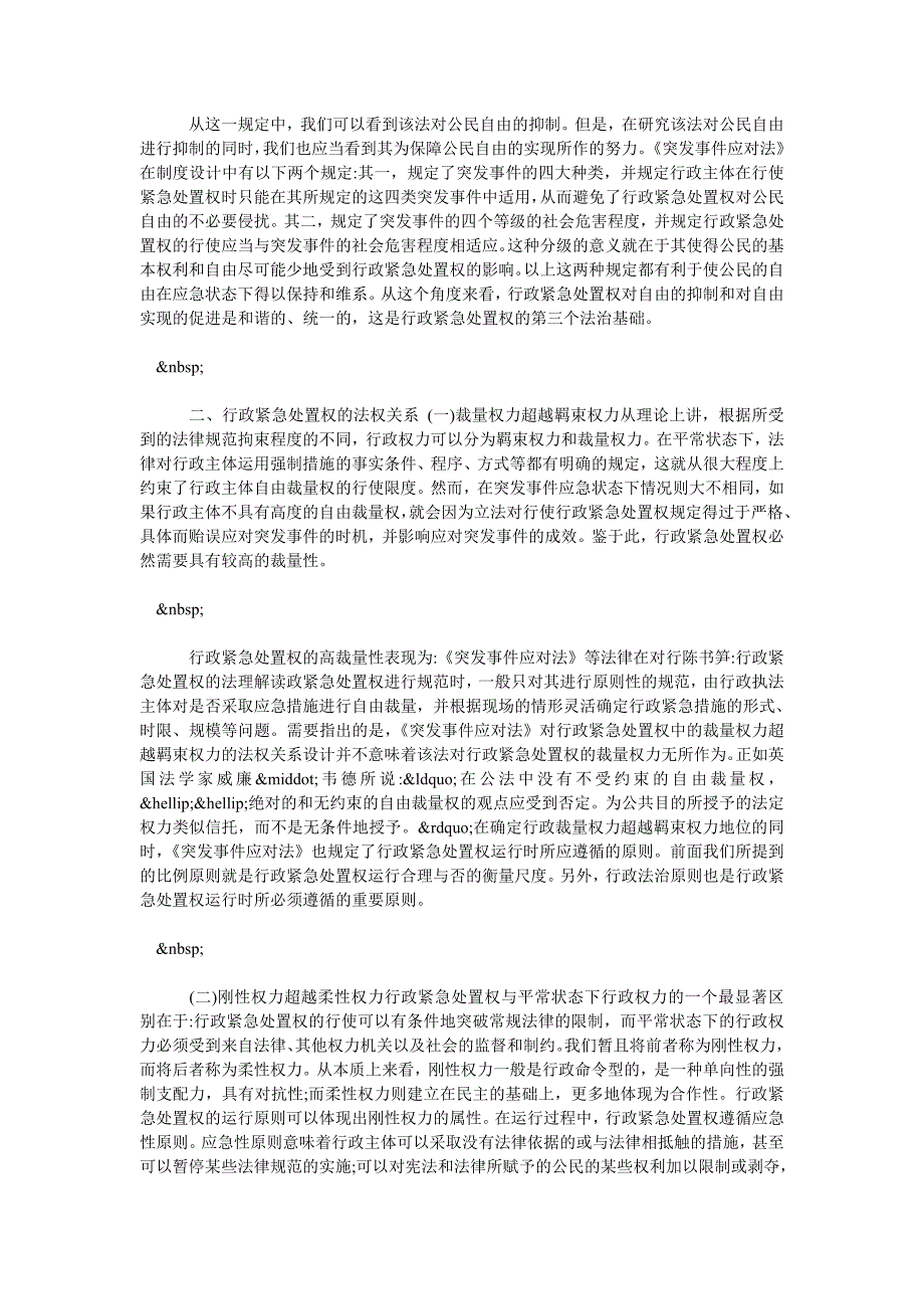 行政紧急处置权的法理解读_第4页