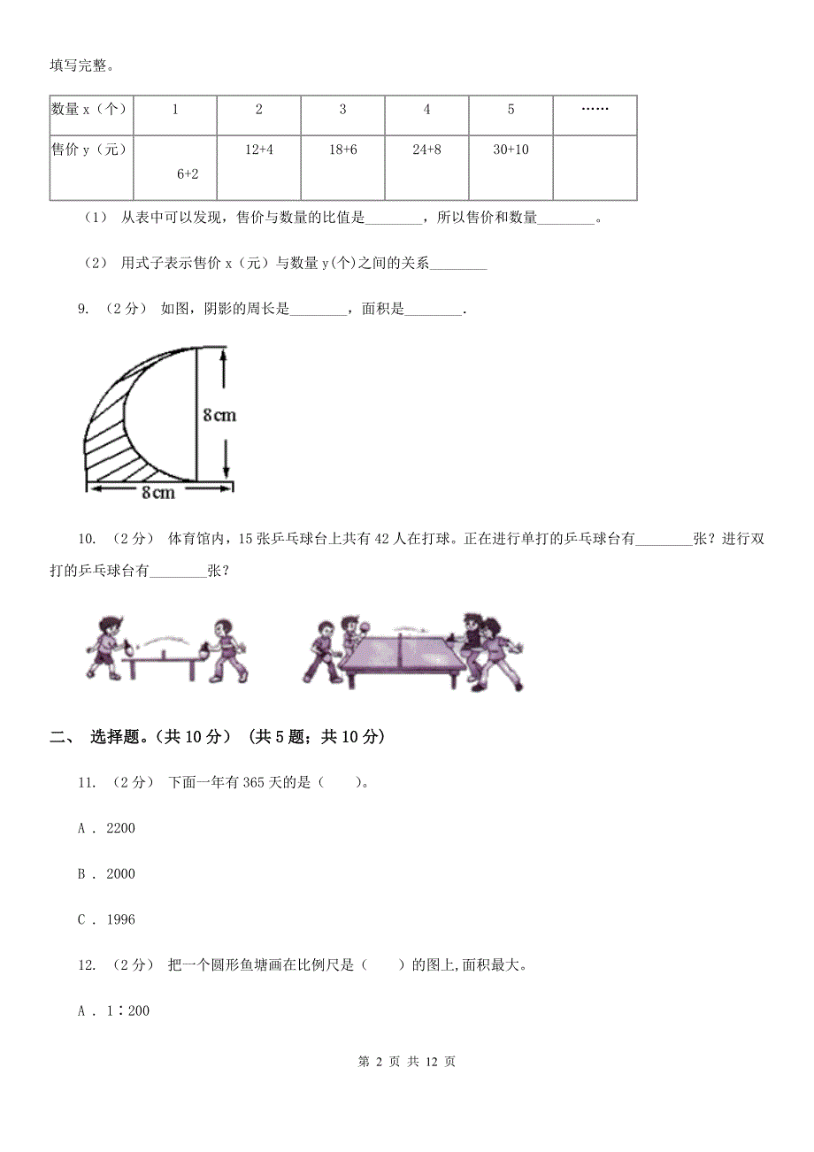 陕西省安康市数学小升初试卷_第2页