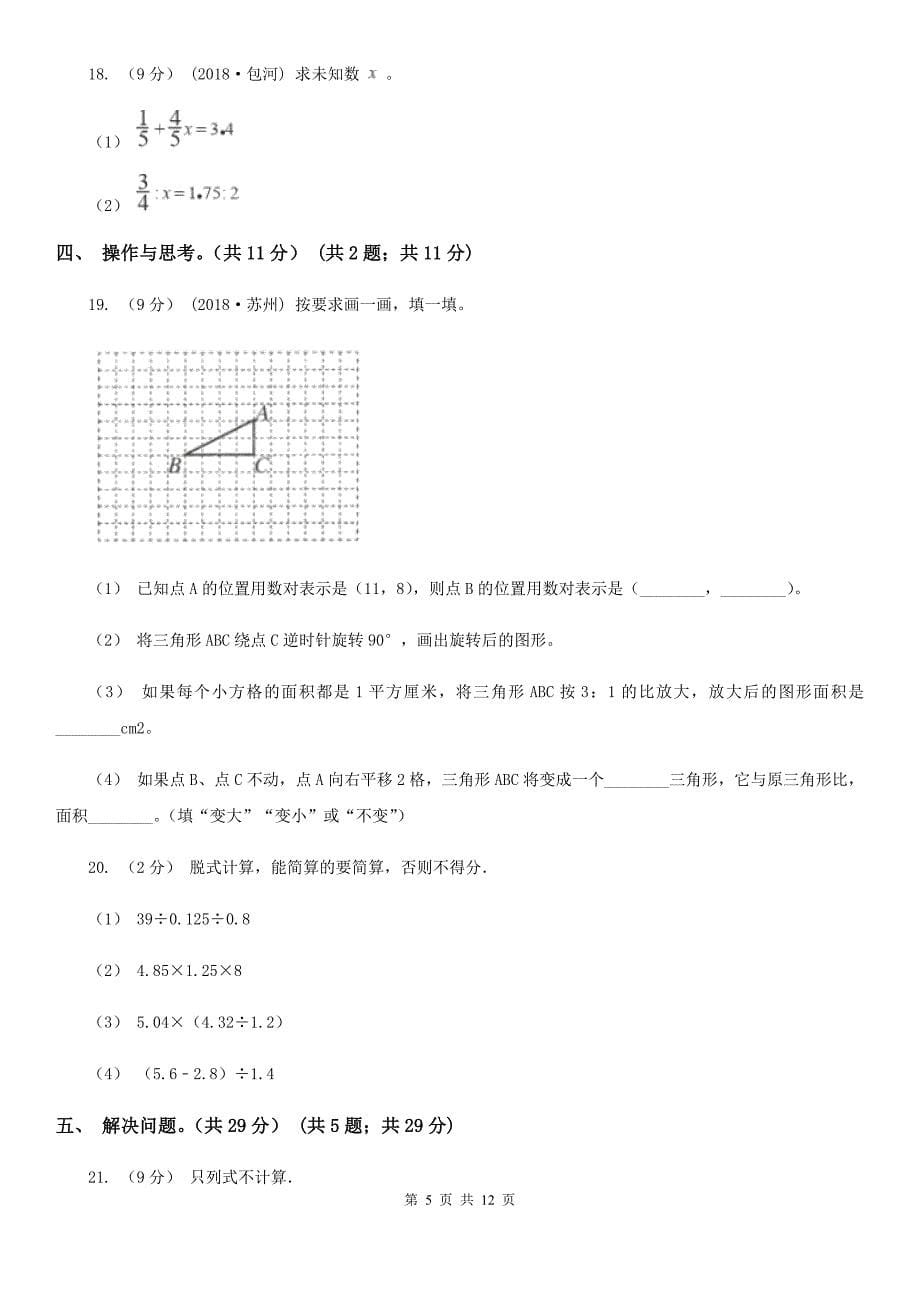 陕西省安康市数学小升初试卷_第5页