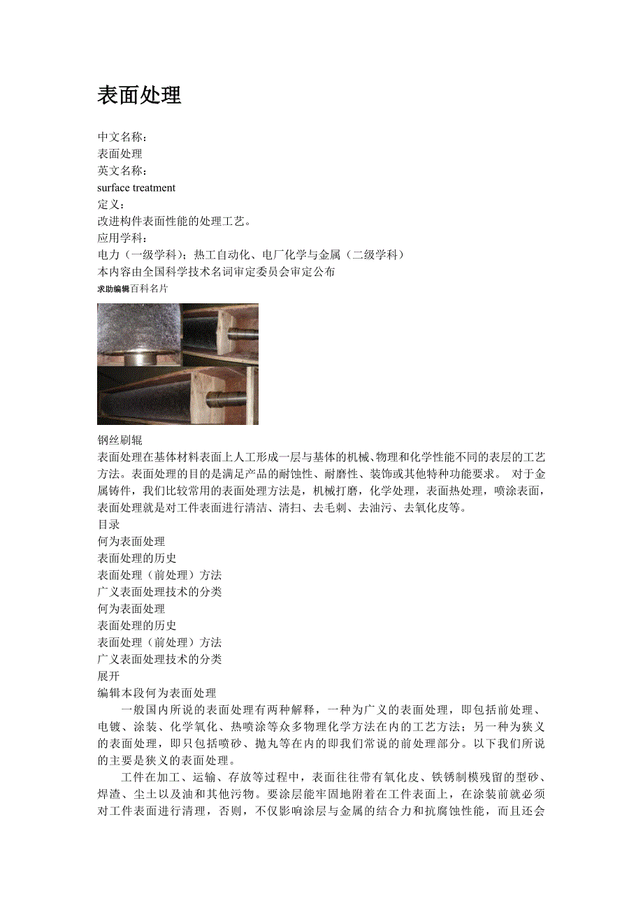 表面处理84577.doc_第1页