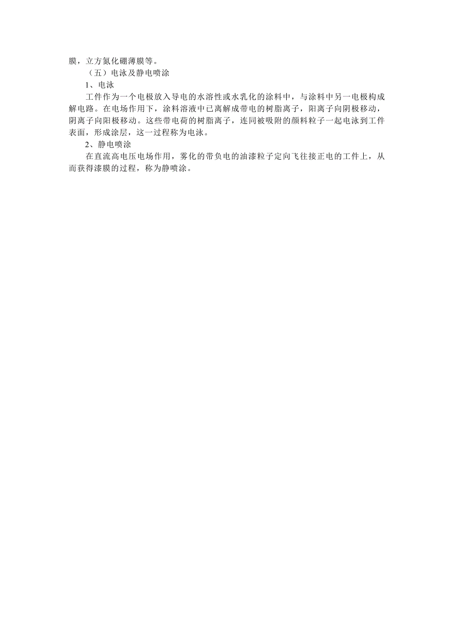 表面处理84577.doc_第5页