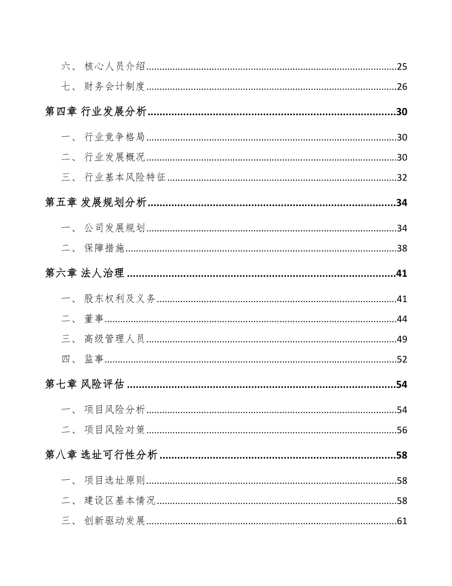 北京关于成立冷链设备公司可行性报告_第3页