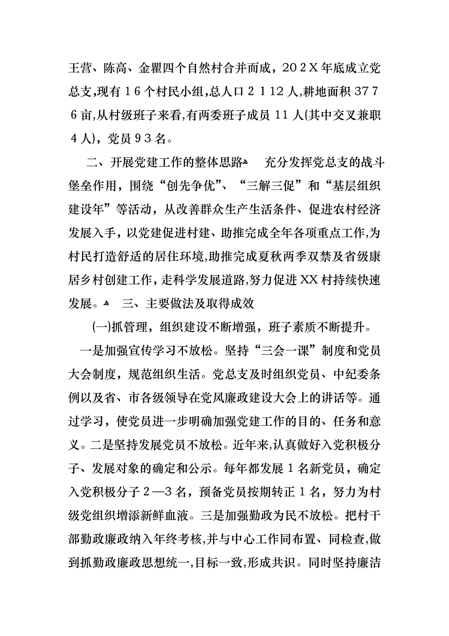 必备工作述职报告范文汇总六篇_第4页