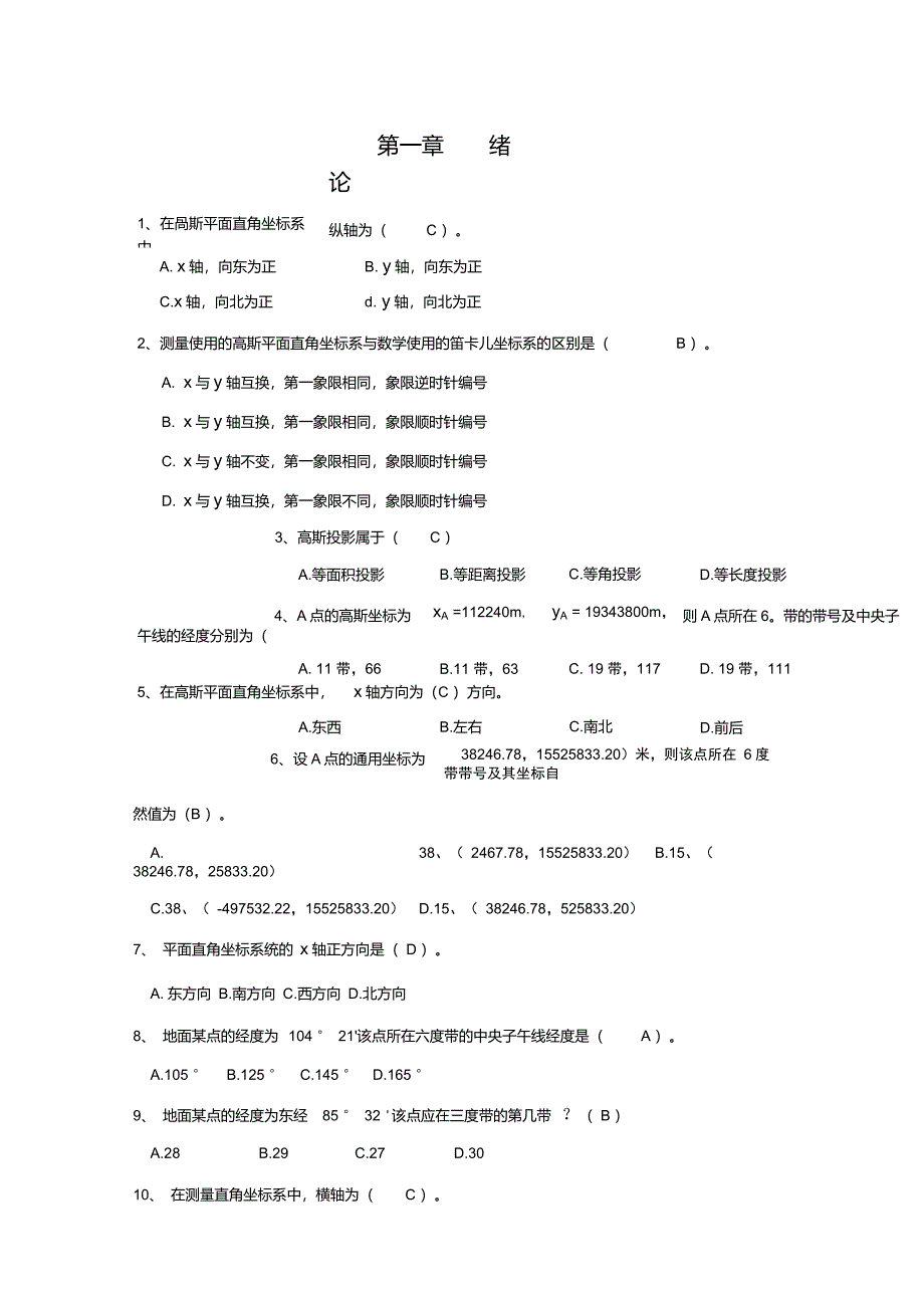 测量第01章绪论习题_第1页