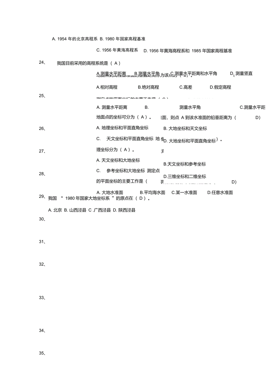 测量第01章绪论习题_第4页