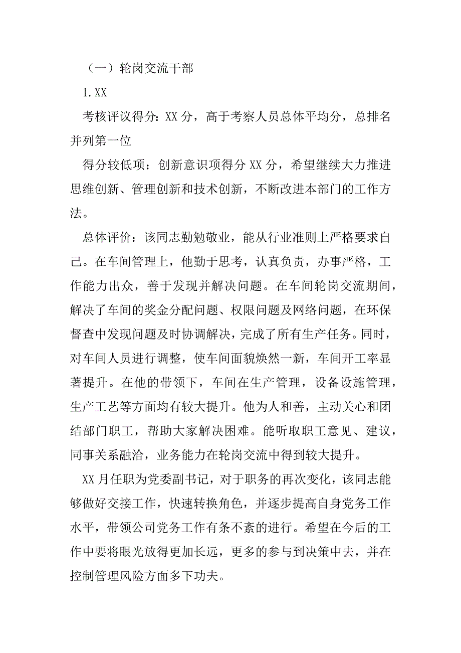 2023年干部轮岗交流挂职锻炼工作考察情况报告（全文）_第2页