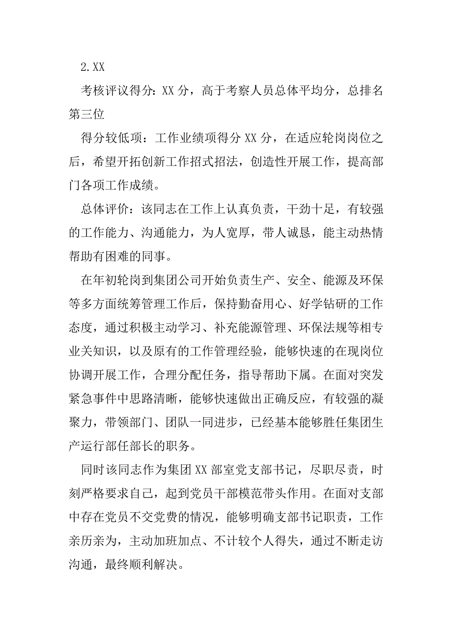 2023年干部轮岗交流挂职锻炼工作考察情况报告（全文）_第3页