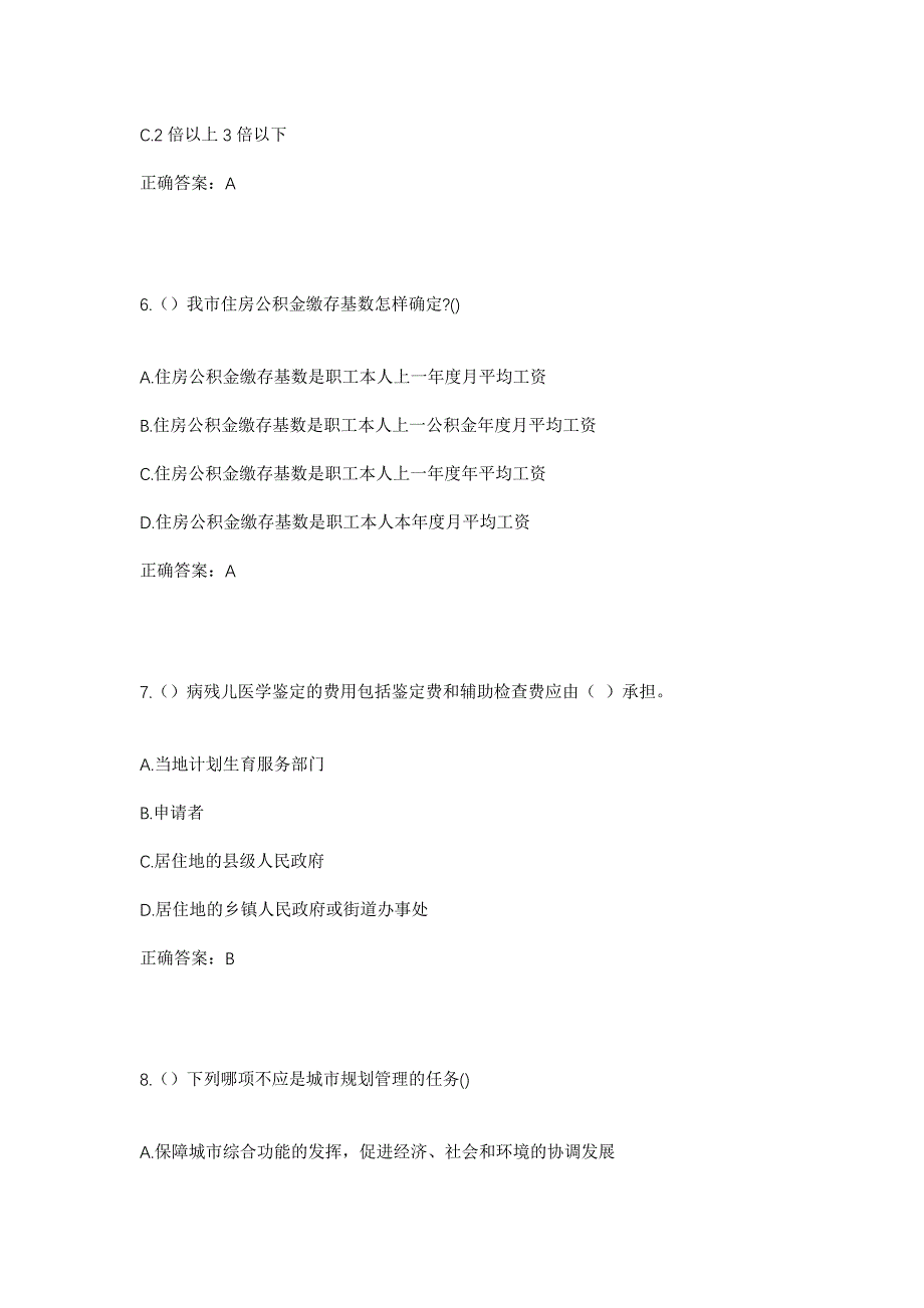 2023年江苏省宿迁市泗洪县车门乡社区工作人员考试模拟题及答案_第3页