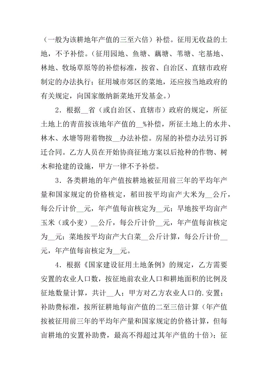 实用的土地的协议书3篇土地使用协议书范本_第2页