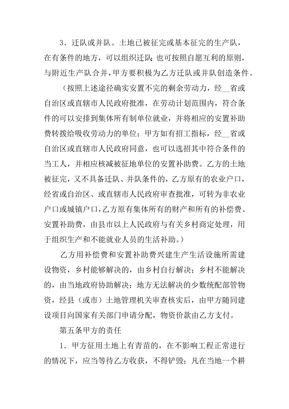 实用的土地的协议书3篇土地使用协议书范本_第4页