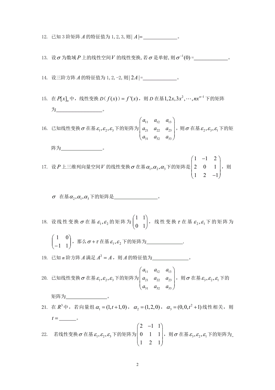 线性变换练习题_第2页