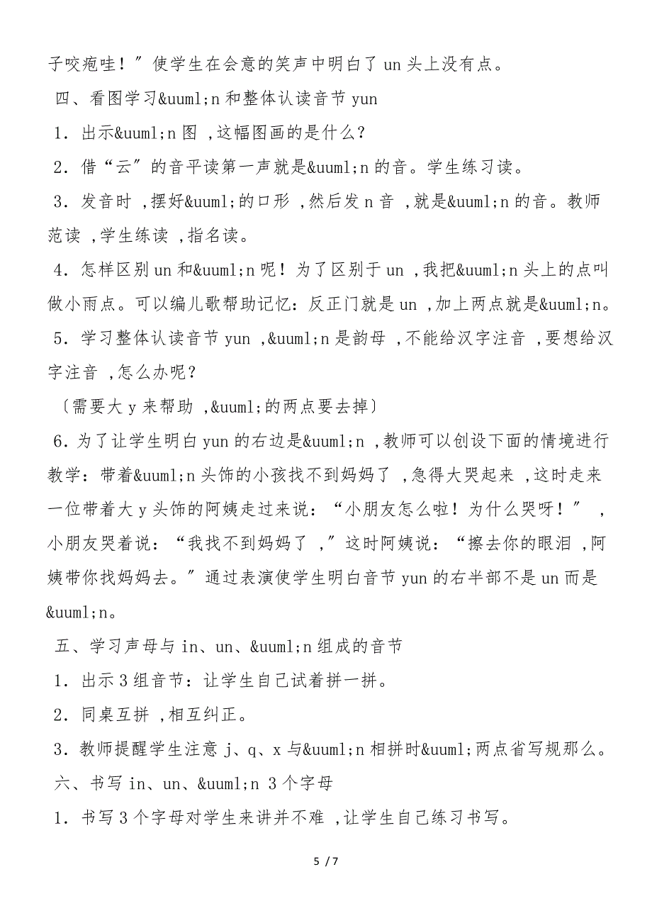 《语文教案－第一册第四单元 汉语拼音 13》_第5页