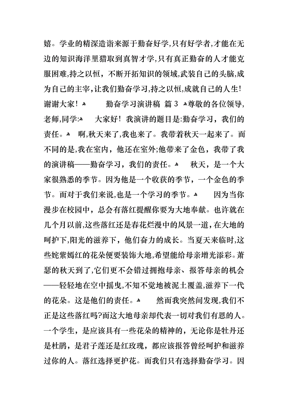 勤奋学习演讲稿模板汇总九篇_第3页