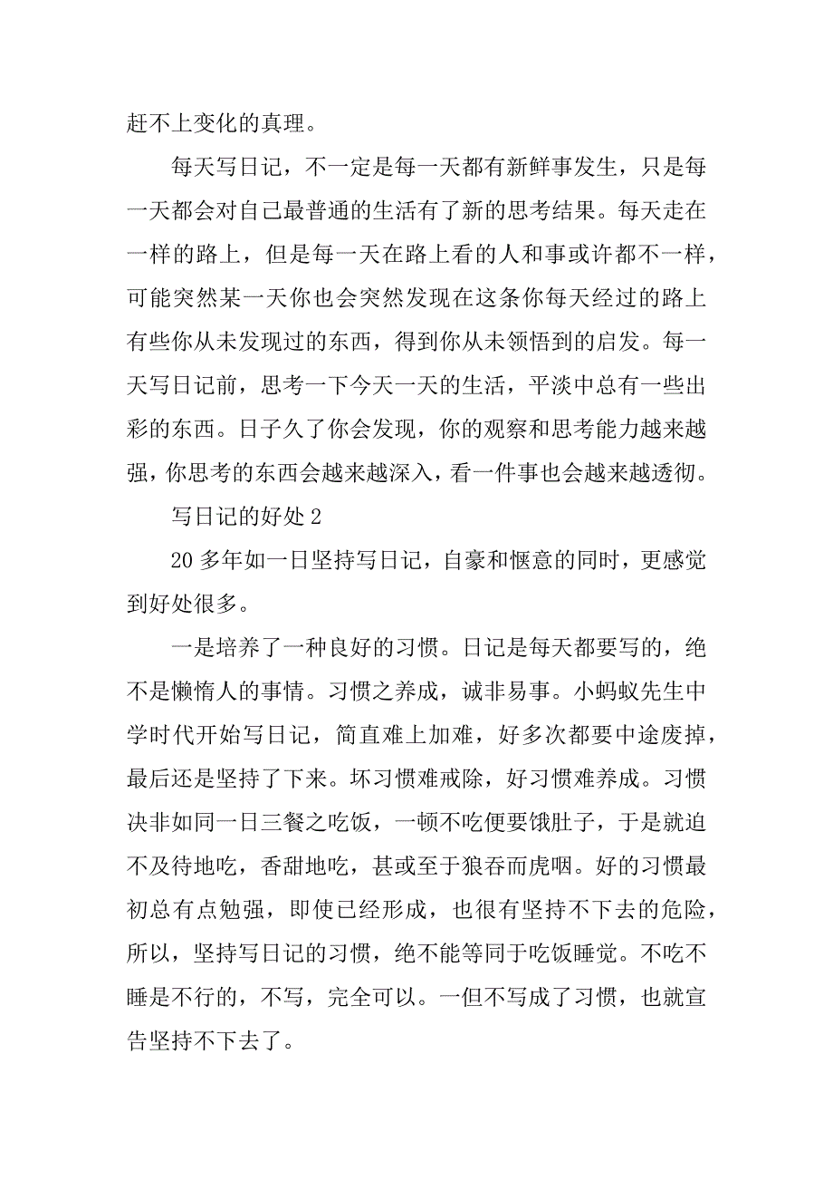 2023年写日记的好处600字5篇_第2页