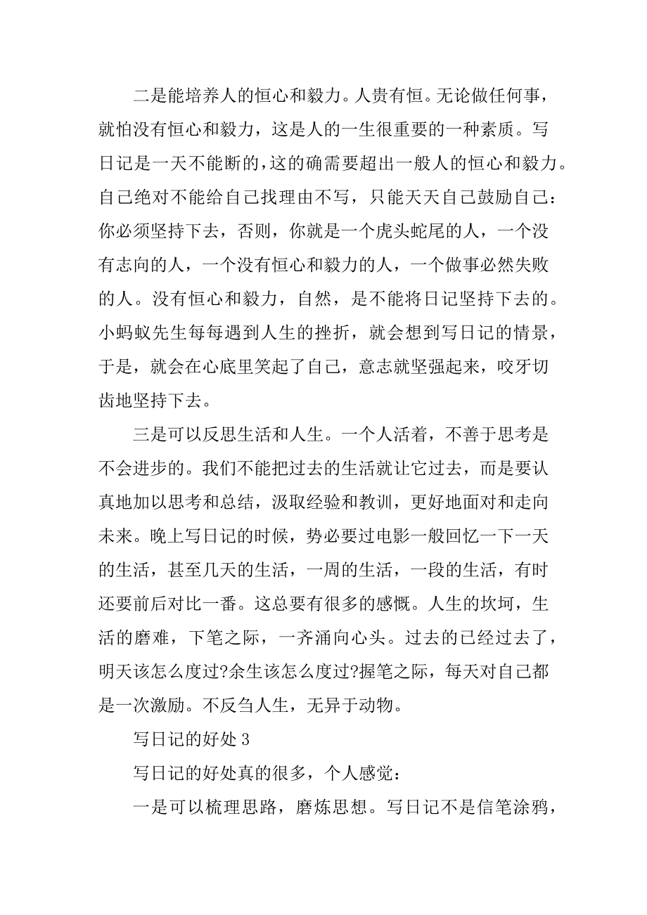 2023年写日记的好处600字5篇_第3页