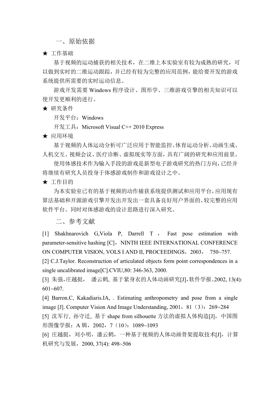 软件工程毕业设计（论文）基于视频的互动游戏平台研发_第3页