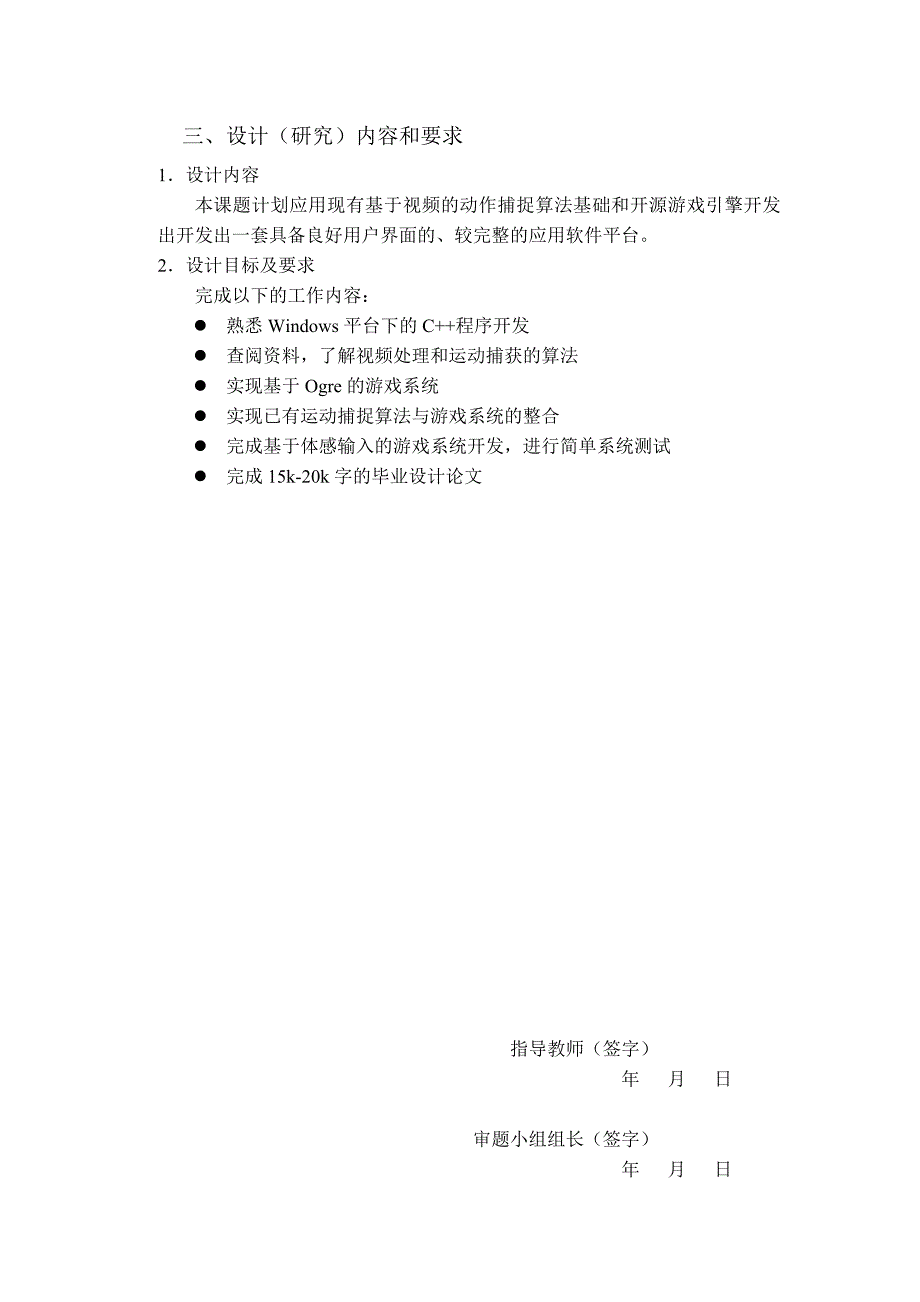 软件工程毕业设计（论文）基于视频的互动游戏平台研发_第4页