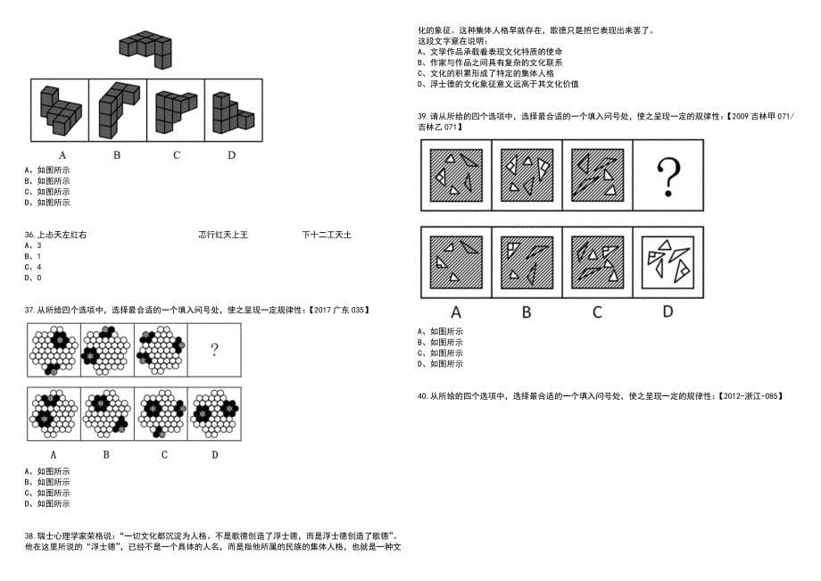 2023年四川资阳乐至县引进急需紧缺专业人才100人笔试参考题库附答案带详解_第5页