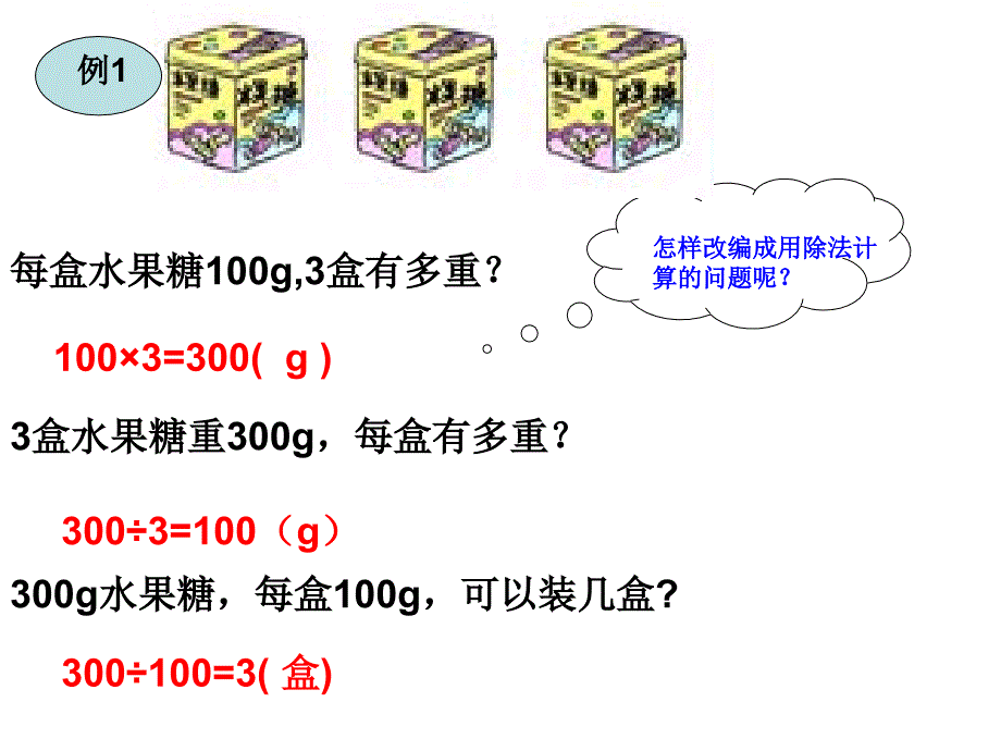 分数除法教学课件1_第2页