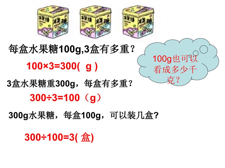 分数除法教学课件1_第3页