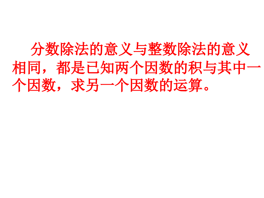 分数除法教学课件1_第4页