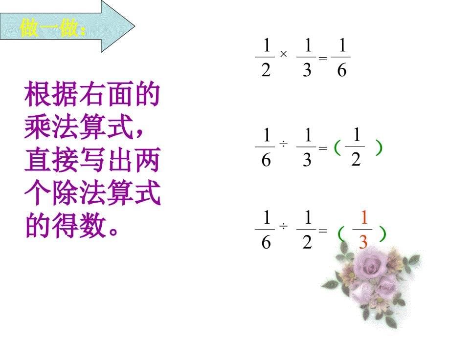 分数除法教学课件1_第5页