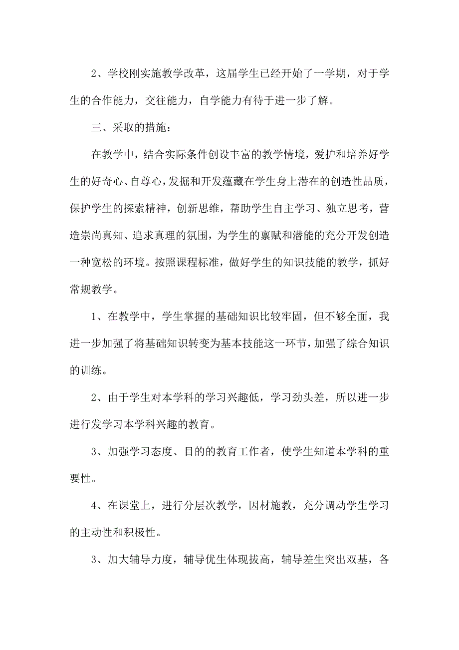 教师工作计划锦集七篇.docx_第2页