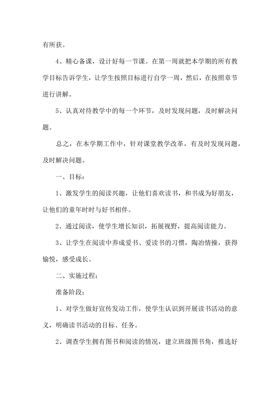 教师工作计划锦集七篇.docx_第3页