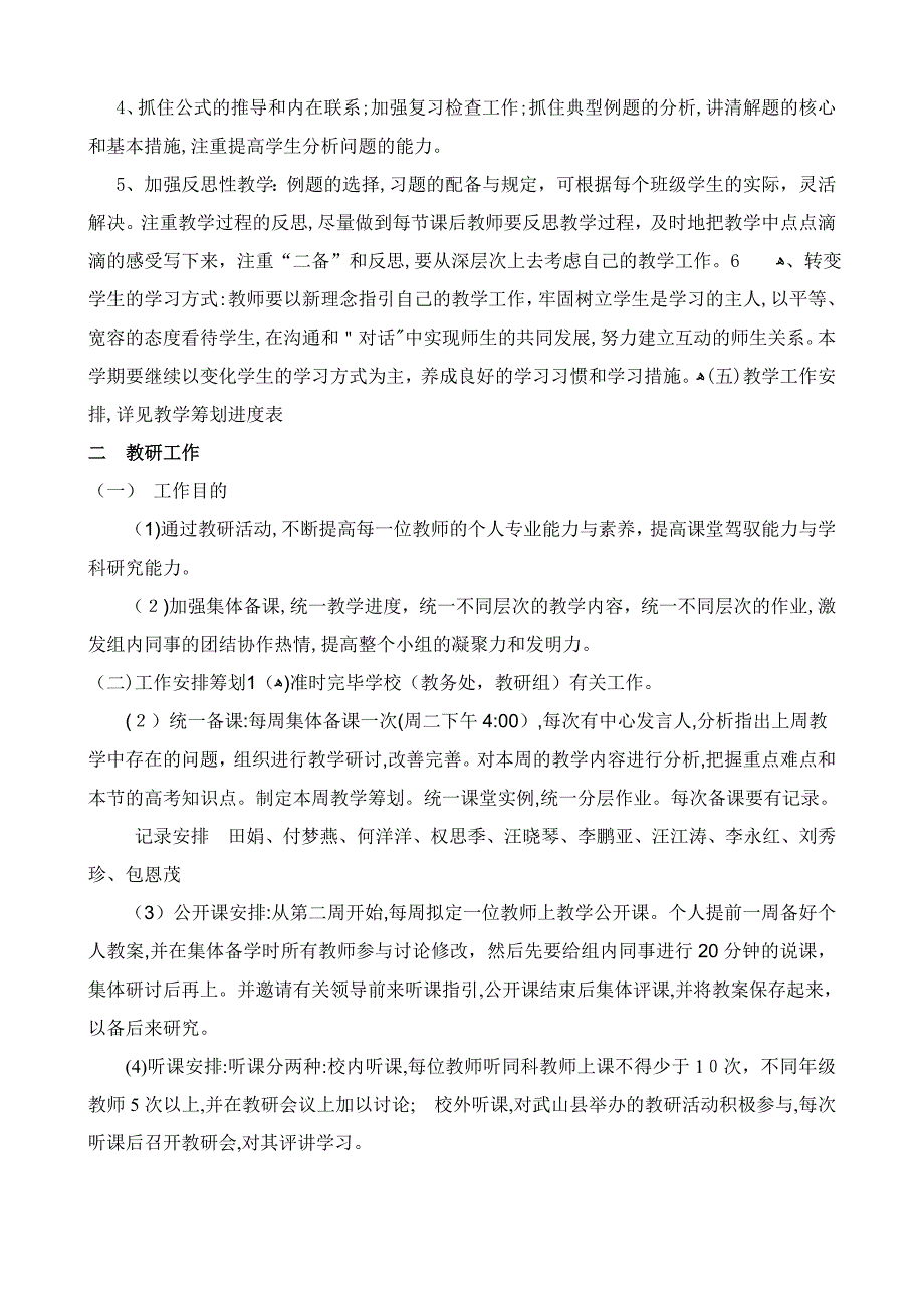 新高二数学备课组工作计划_第4页