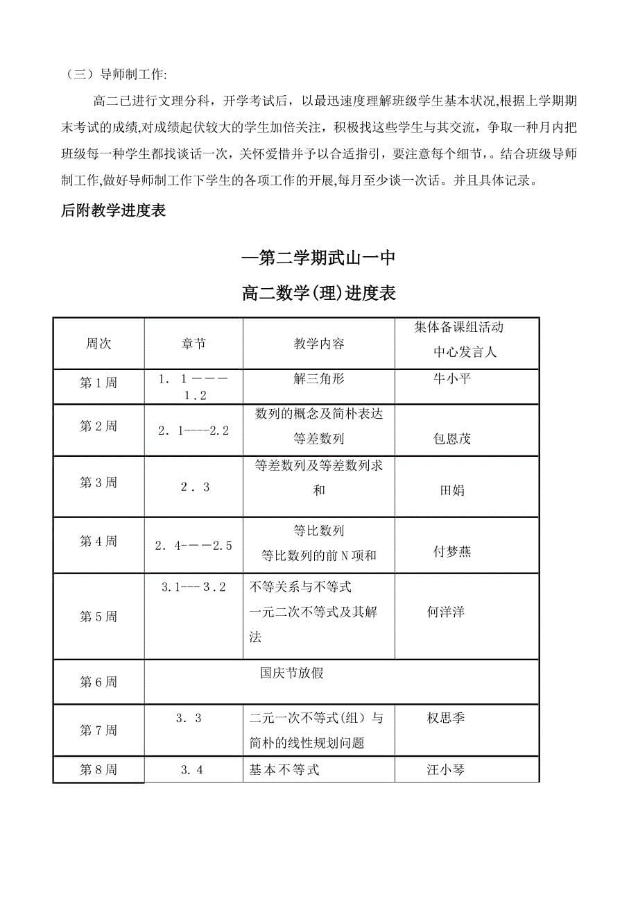 新高二数学备课组工作计划_第5页