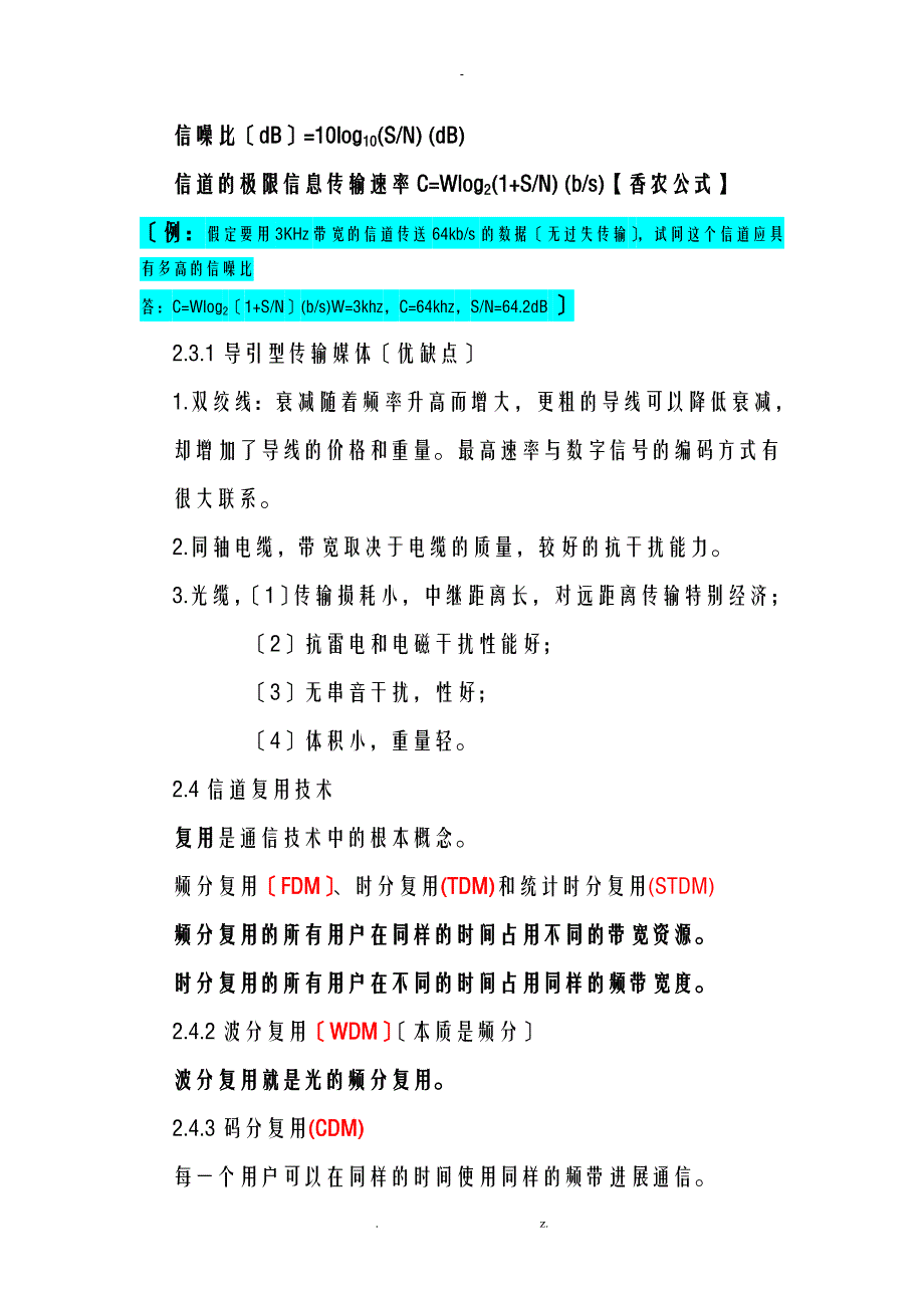 计算机网络复习及大题_第4页