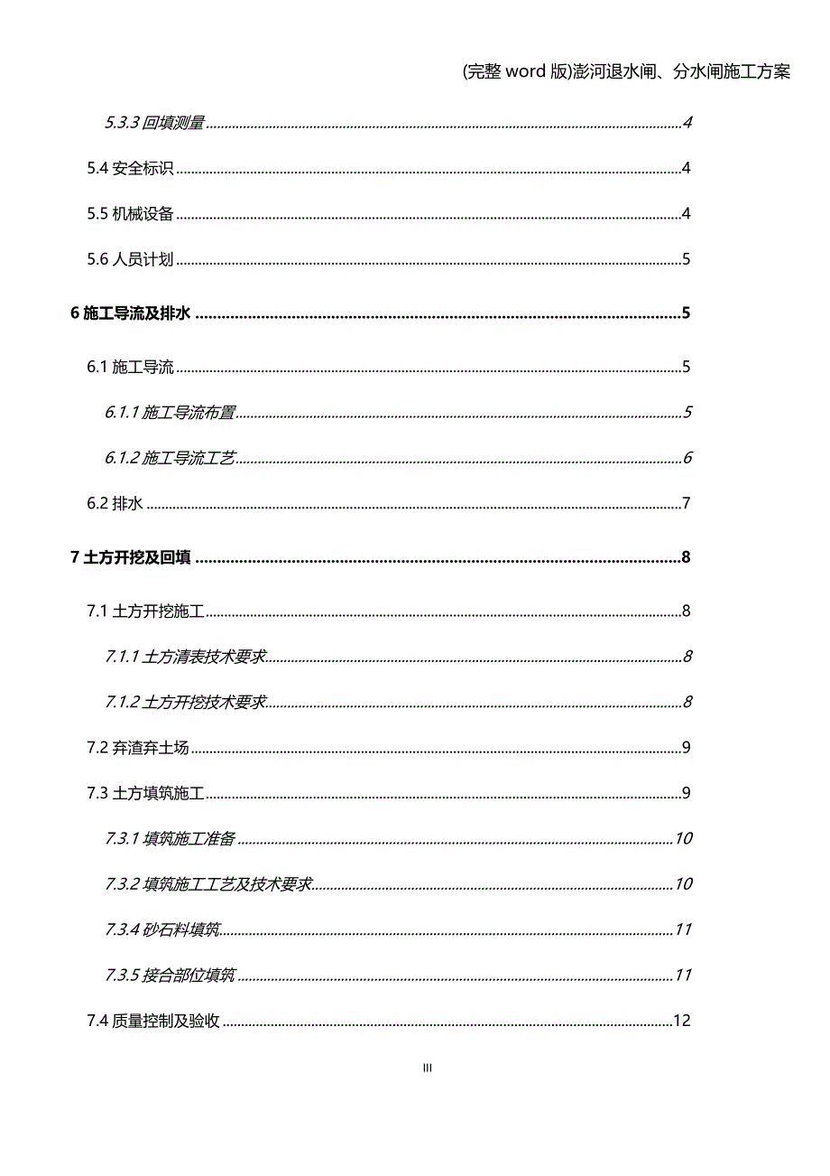 (完整word版)澎河退水闸、分水闸施工方案.doc_第3页