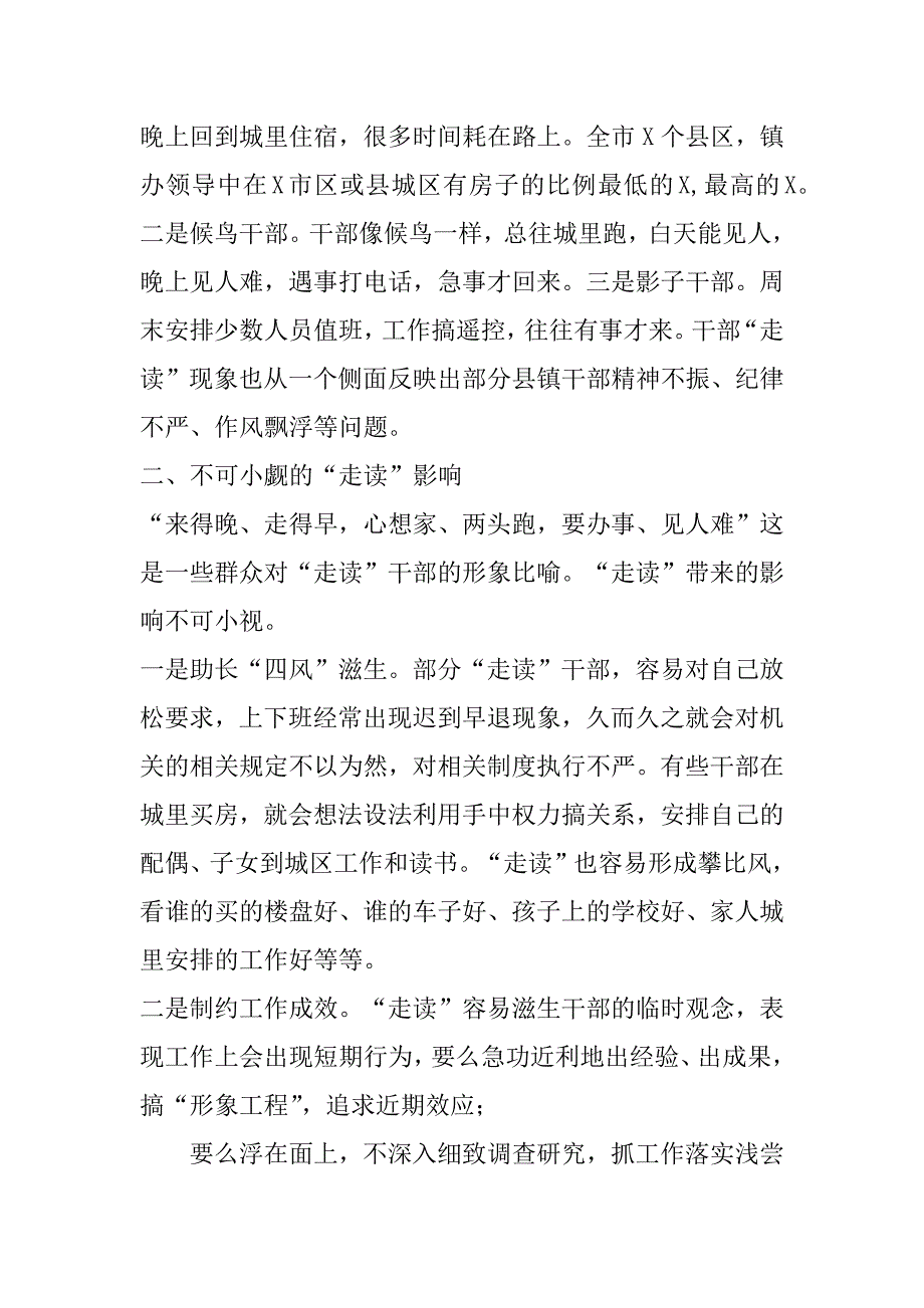 2023年县镇干部“走读”问题研究_第2页